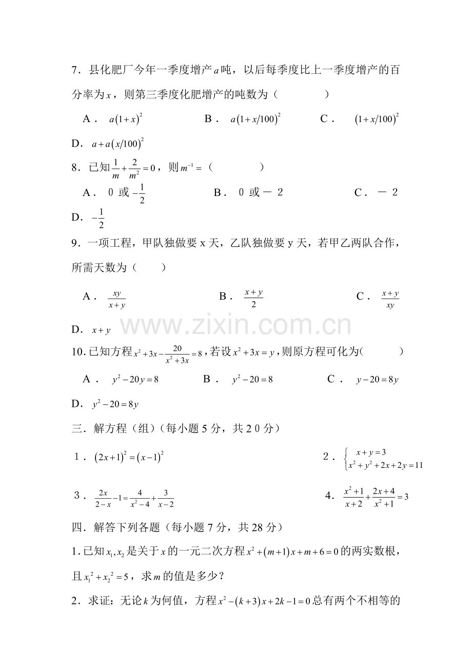 九年级数学一元二次方程水平测试题.doc_第3页