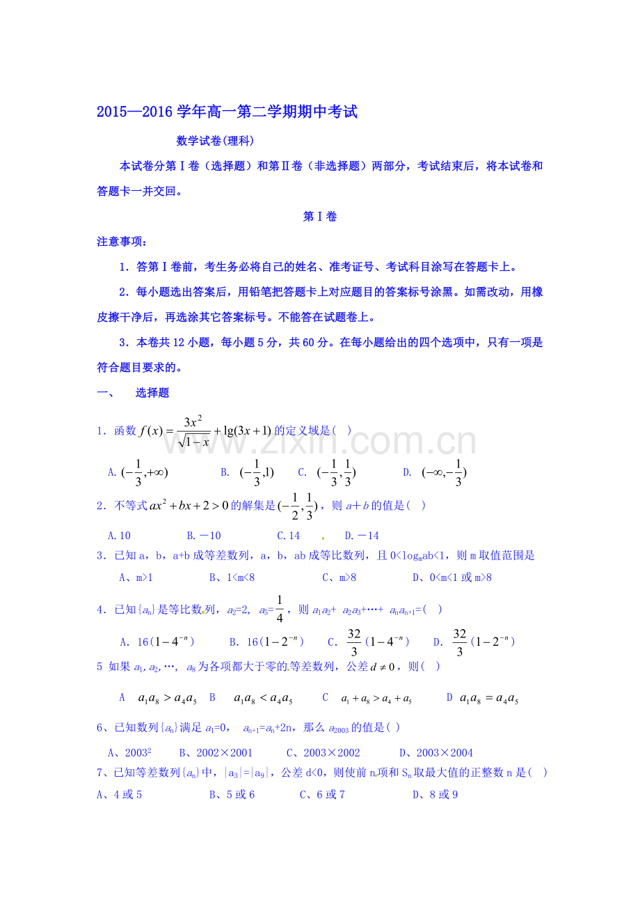 河北省枣强中学2015-2016学年高一数学下册期中检测题1.doc_第1页