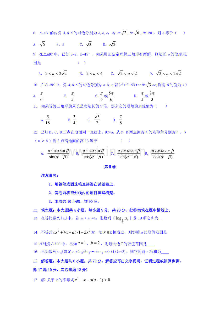 河北省枣强中学2015-2016学年高一数学下册期中检测题1.doc_第2页