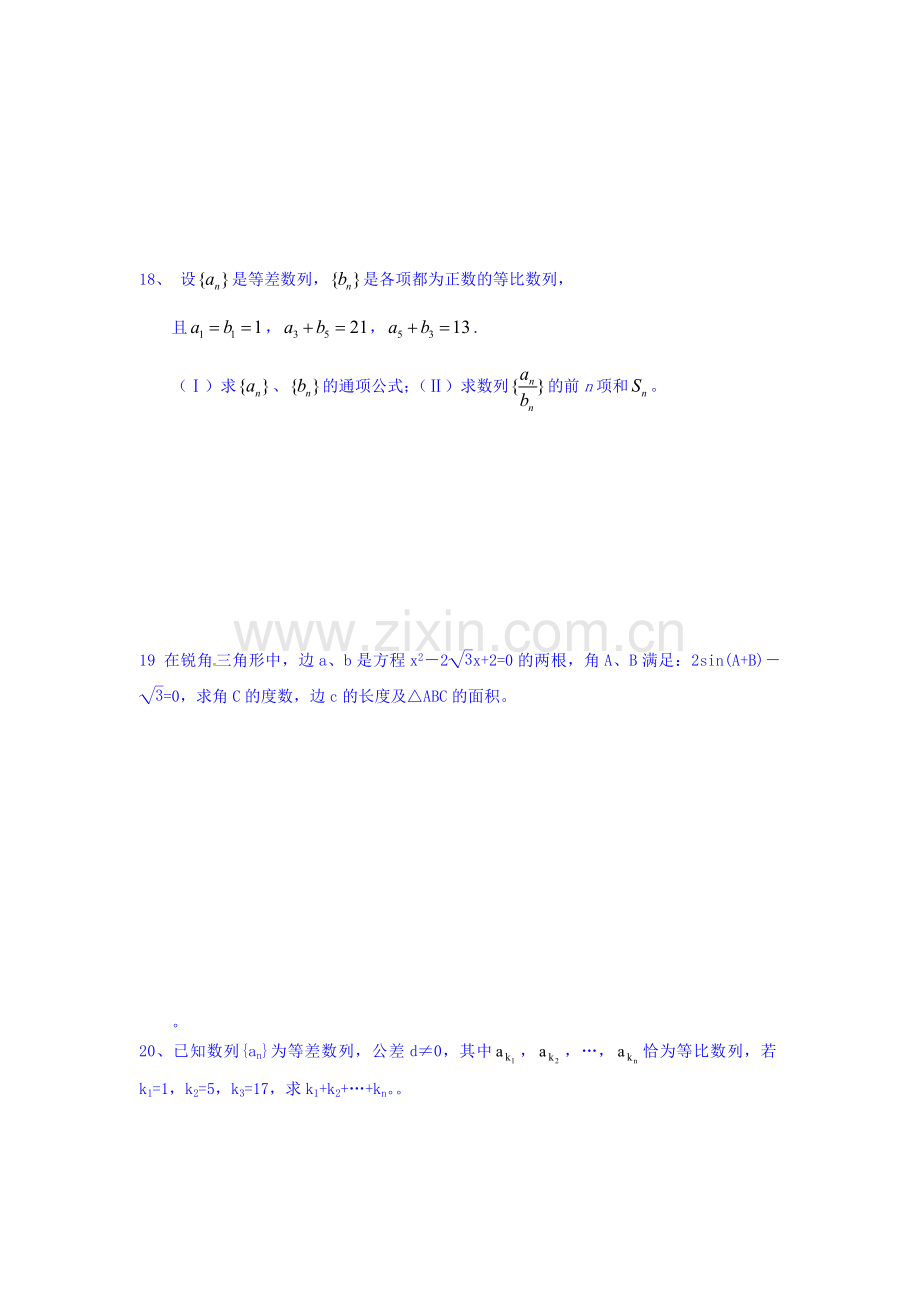 河北省枣强中学2015-2016学年高一数学下册期中检测题1.doc_第3页