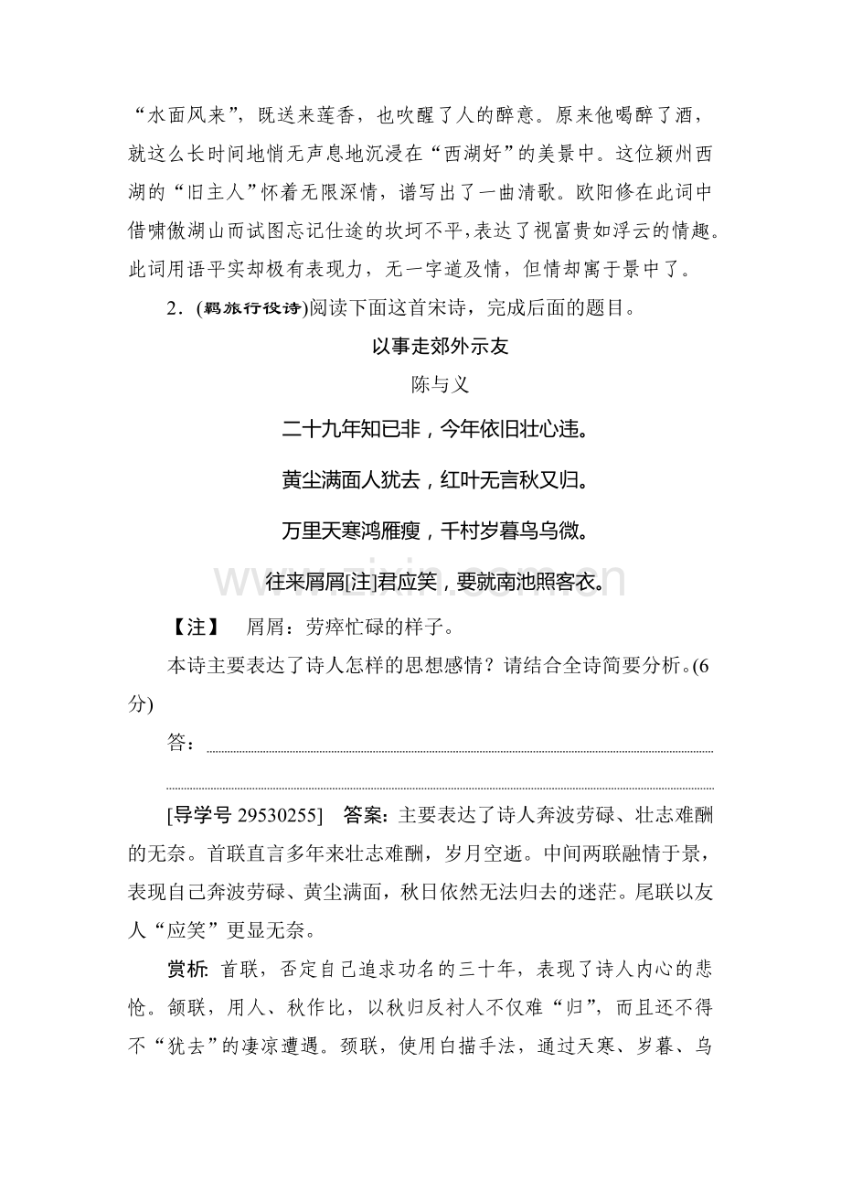 2017届高考语文第一轮复习练习17.doc_第2页