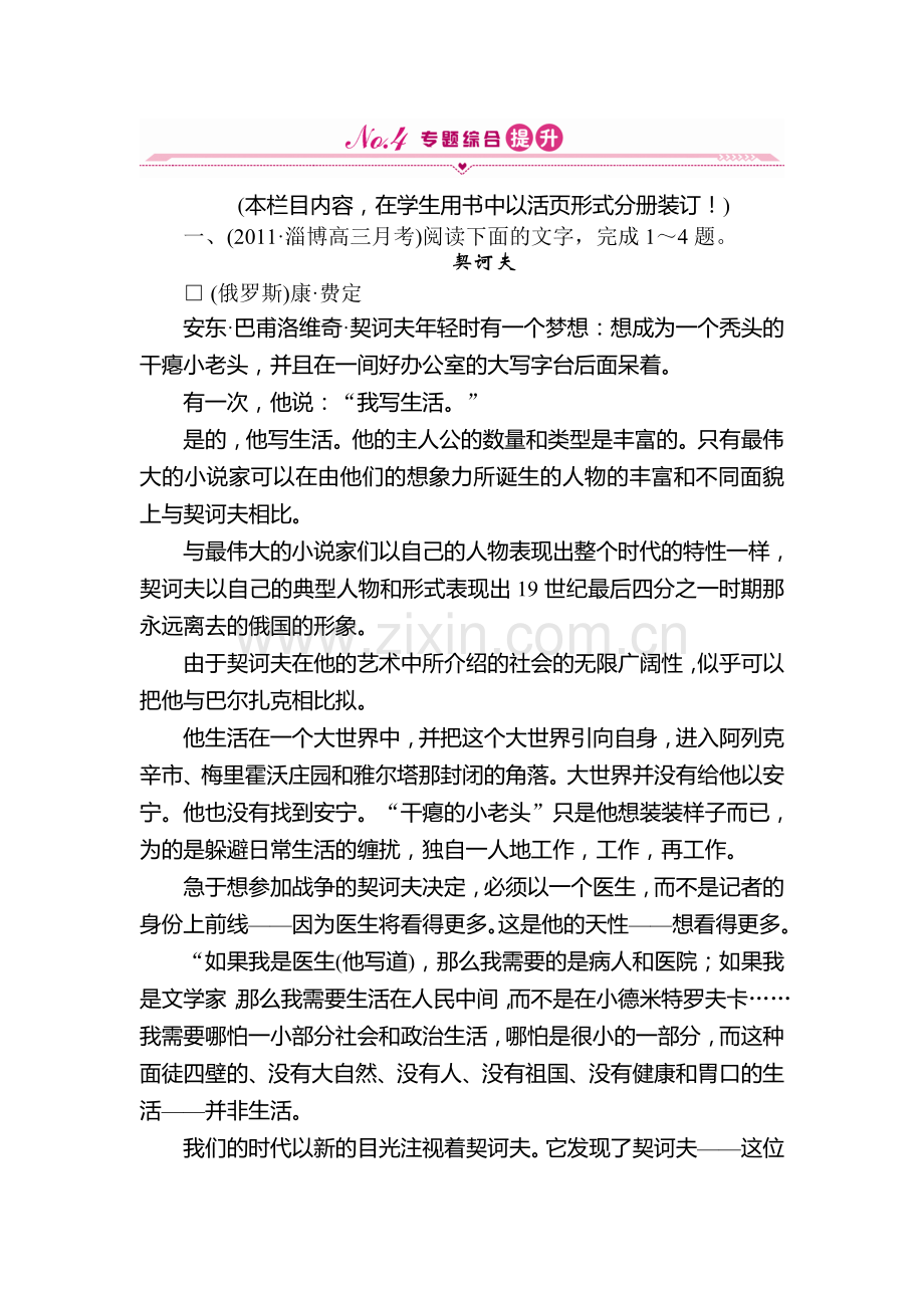 高二语文下册专题综合提升检测题1.doc_第1页