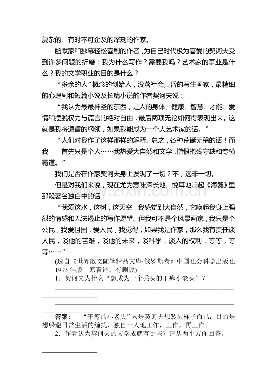 高二语文下册专题综合提升检测题1.doc_第2页