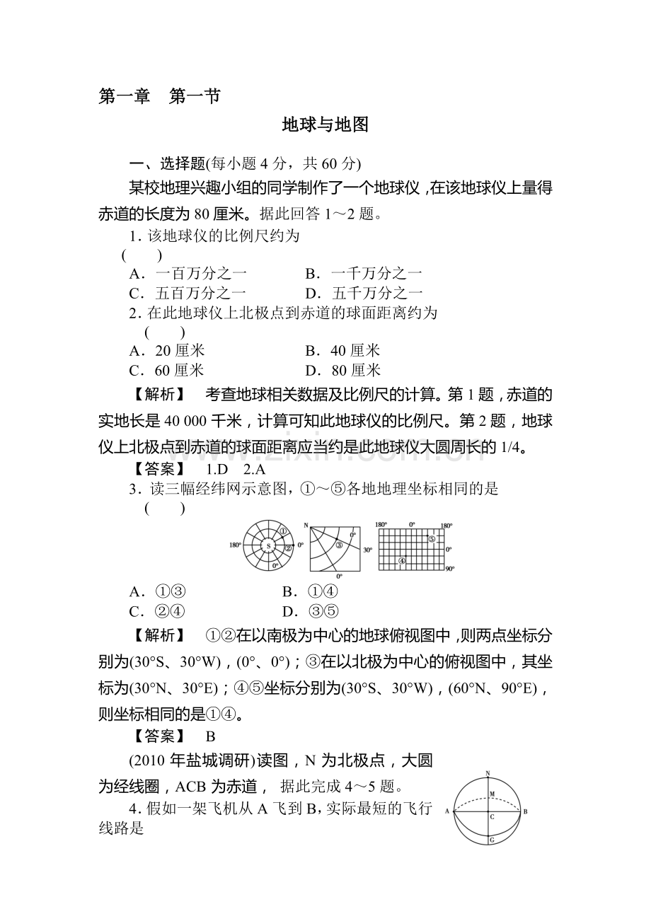 高三地理地球与地图练习题.doc_第1页