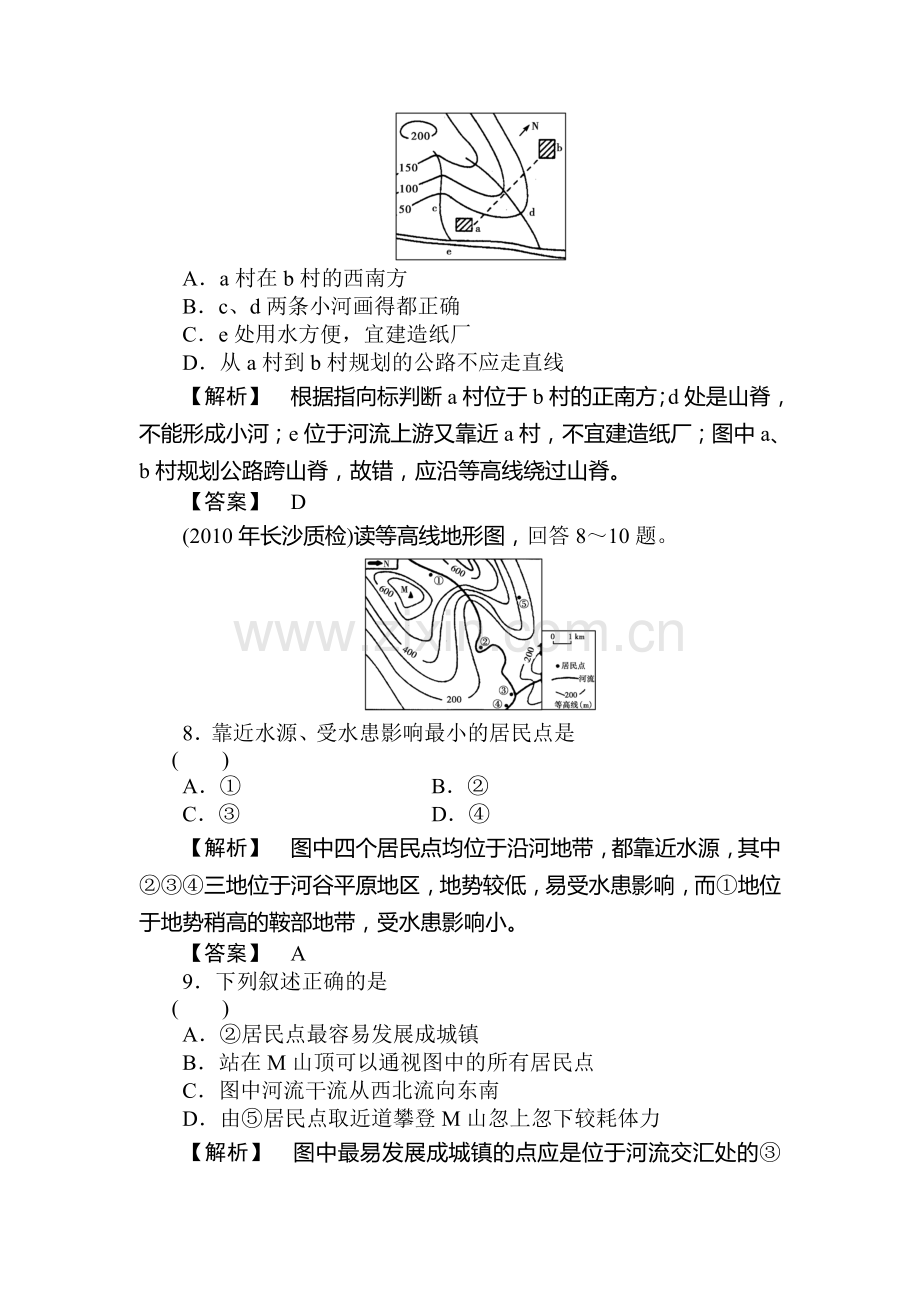 高三地理地球与地图练习题.doc_第3页