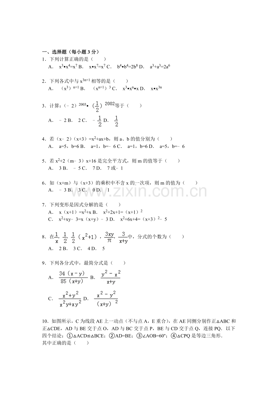 八年级数学上册第三次段考试卷.doc_第1页