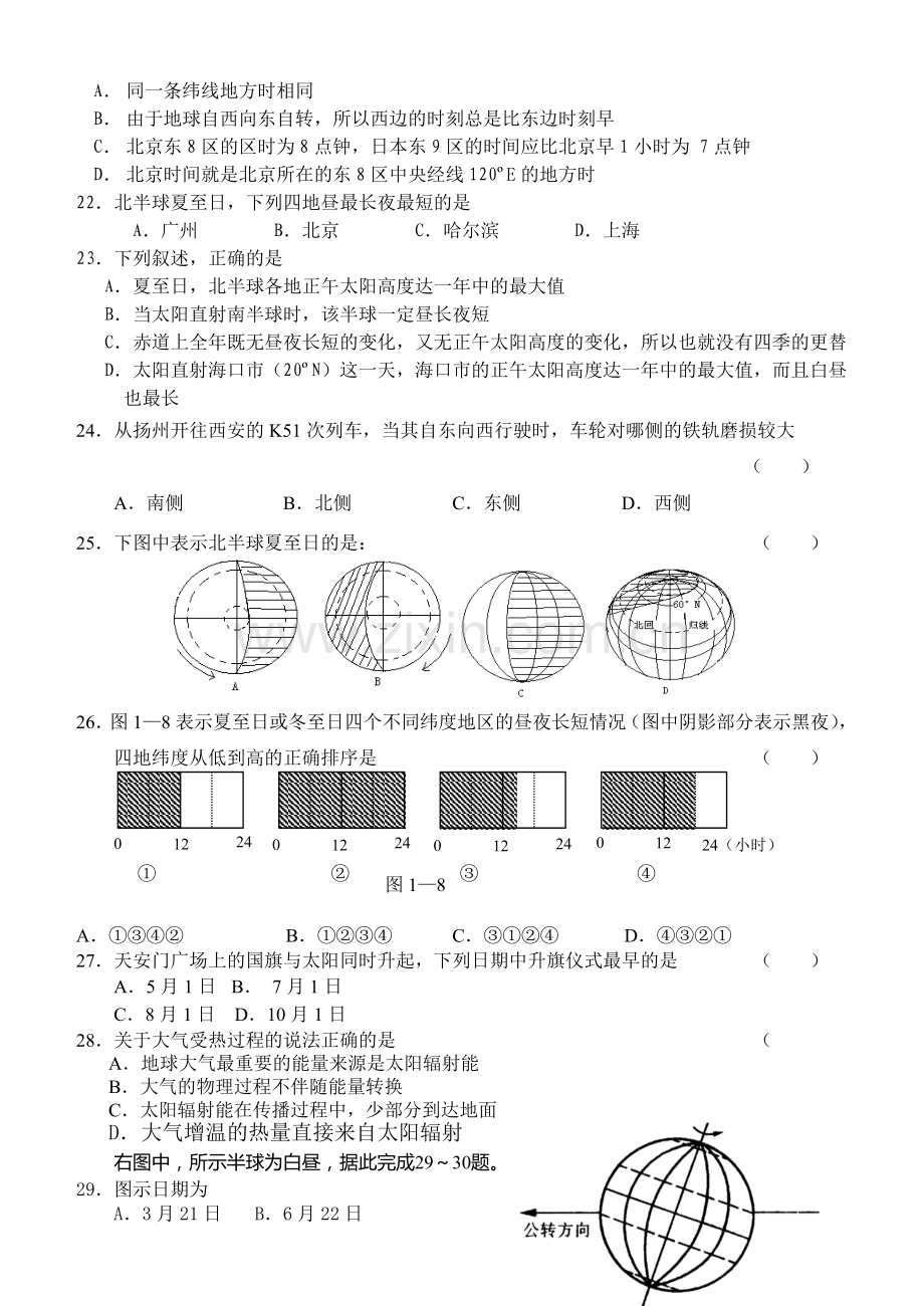 朝阳中学高一地理期中考试卷.doc_第3页