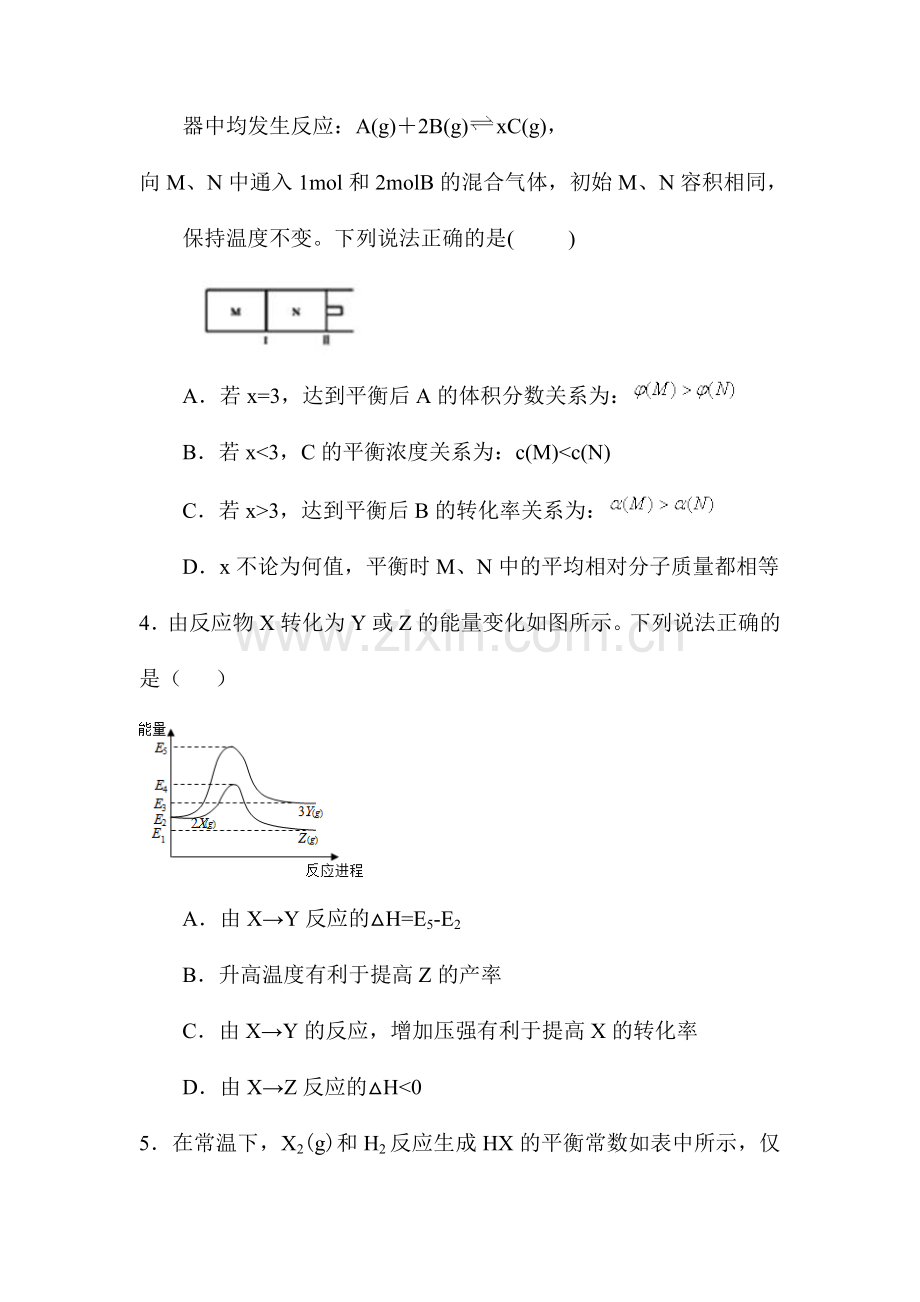 2016-2017学年高二化学上册单元同步双基测试4.doc_第2页