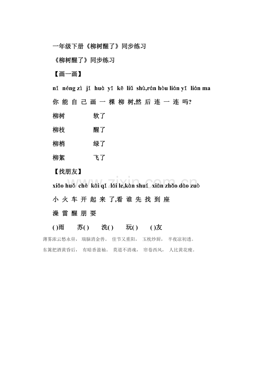 柳树醒了练习题8.doc_第1页