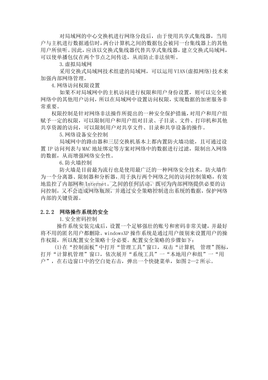 网络信息安全培训教程.doc_第3页