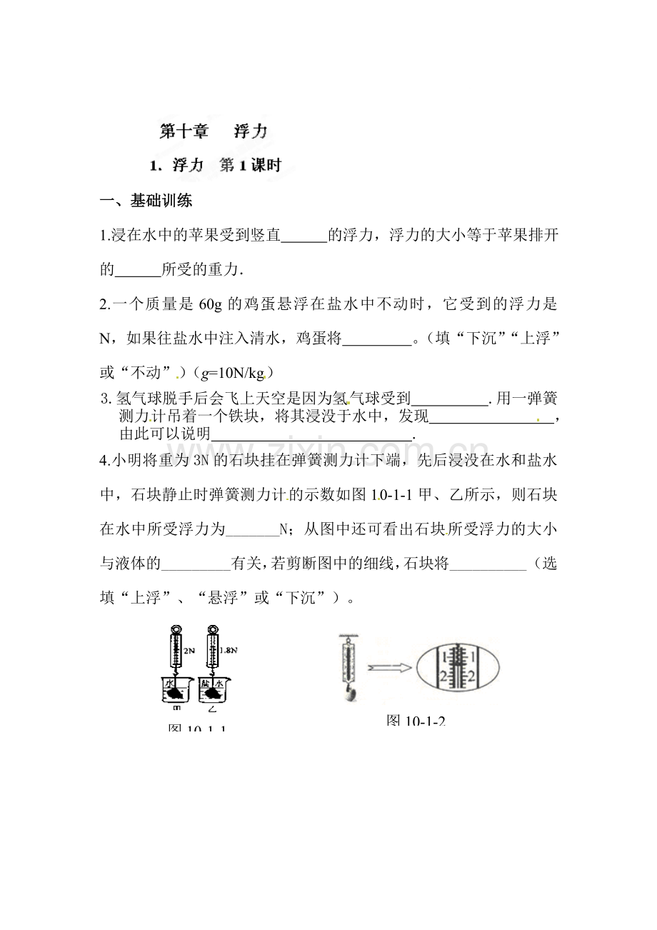 八年级物理下学期课时达标测试题24.doc_第1页