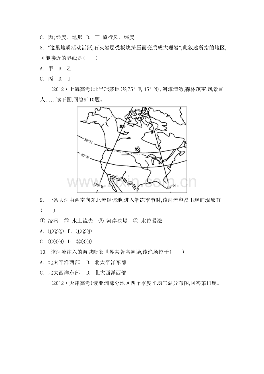 高三地理总复习专题评估检测25.doc_第3页