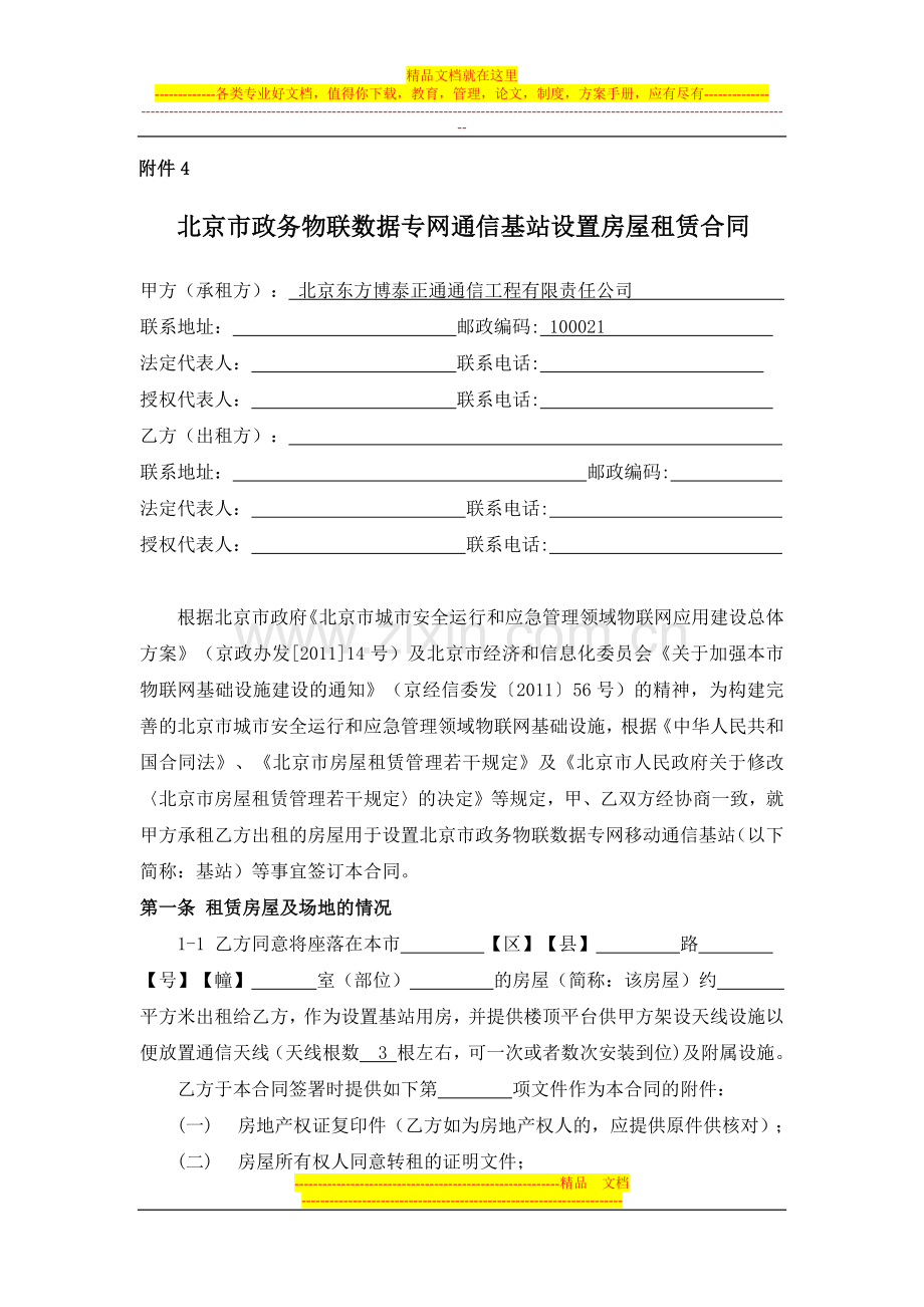 政务物联网合同.docx_第1页