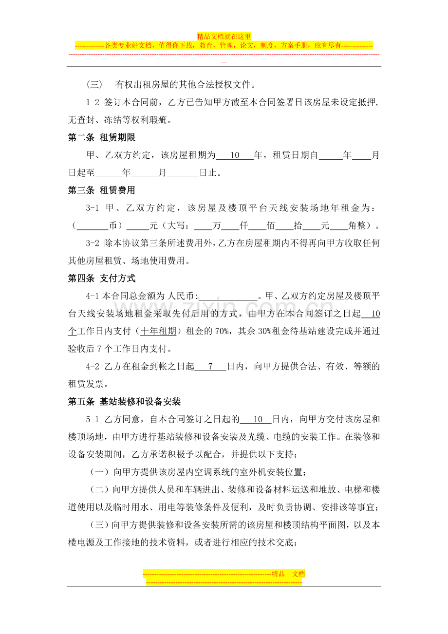 政务物联网合同.docx_第2页