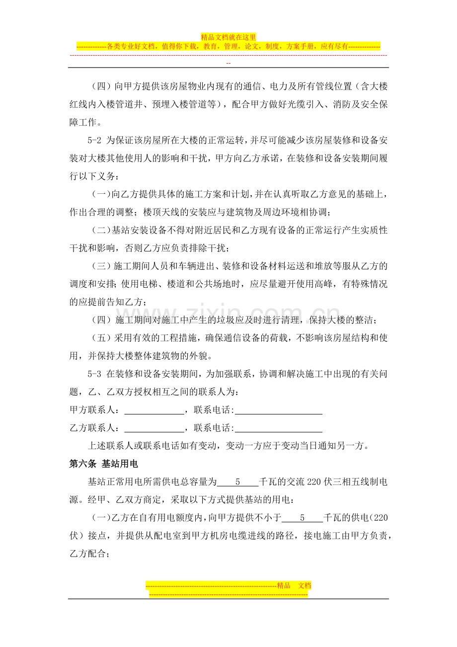 政务物联网合同.docx_第3页