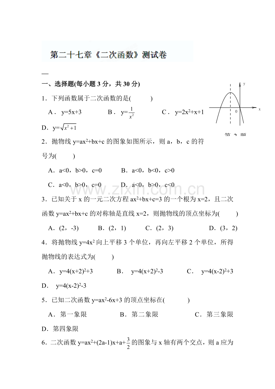 九年级数学上学期单元评价检测34.doc_第1页