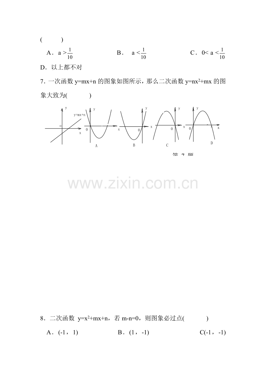 九年级数学上学期单元评价检测34.doc_第2页