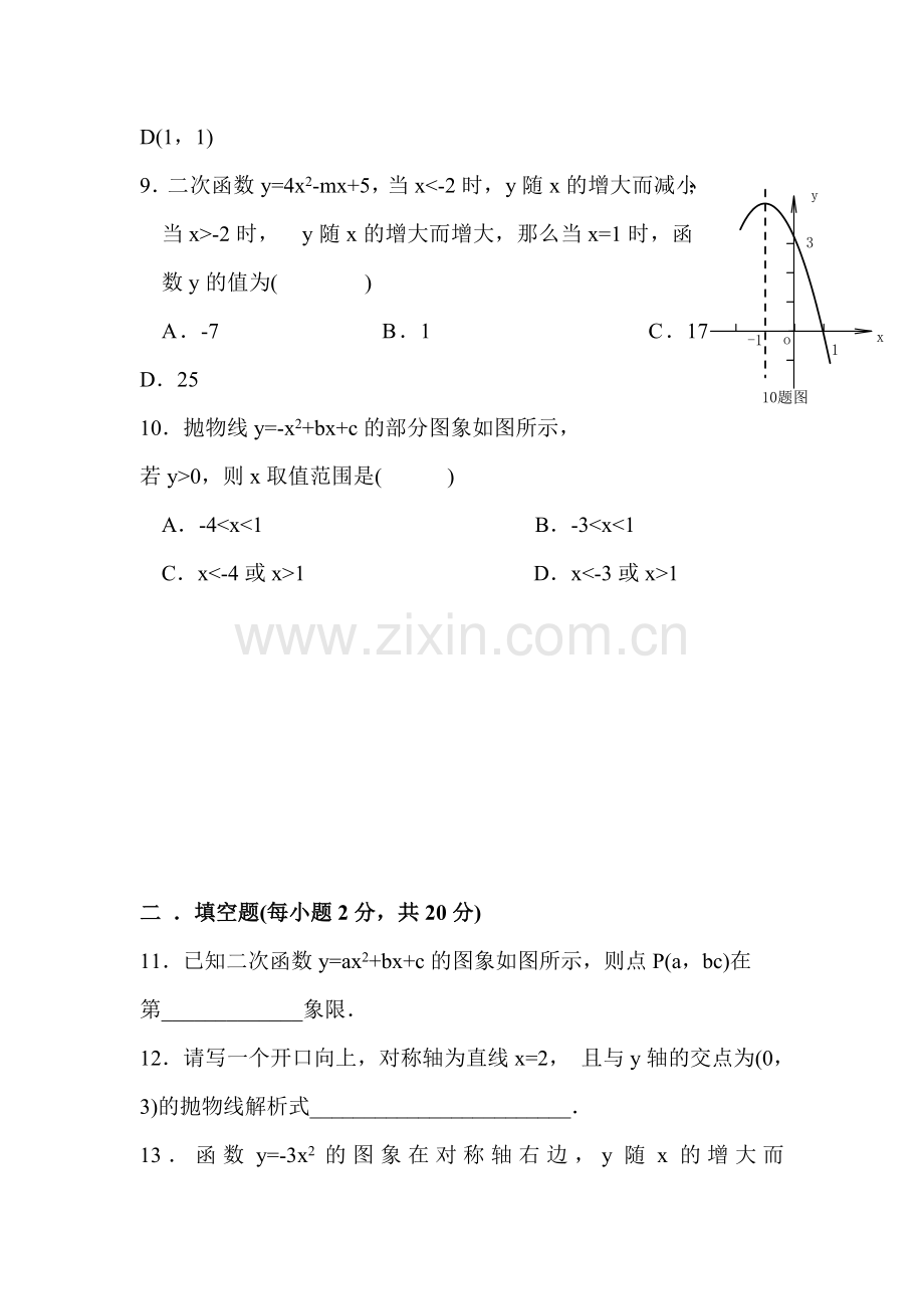 九年级数学上学期单元评价检测34.doc_第3页