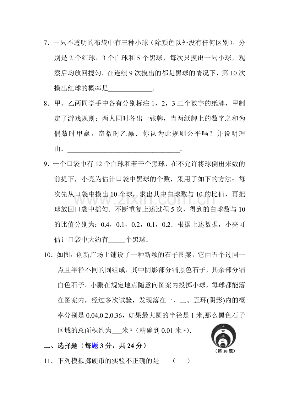 用频率估计概率同步测试.doc_第2页