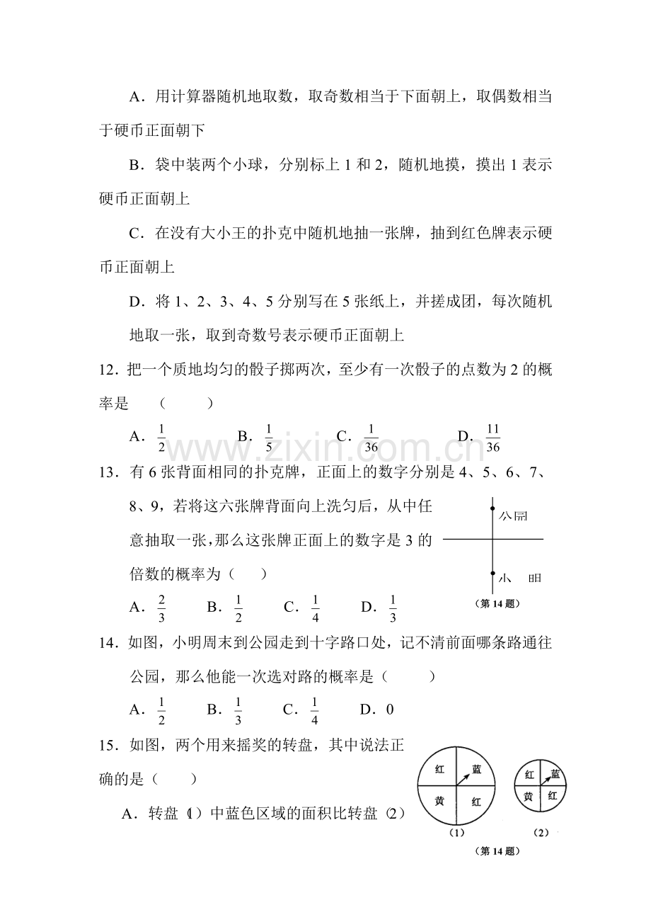 用频率估计概率同步测试.doc_第3页