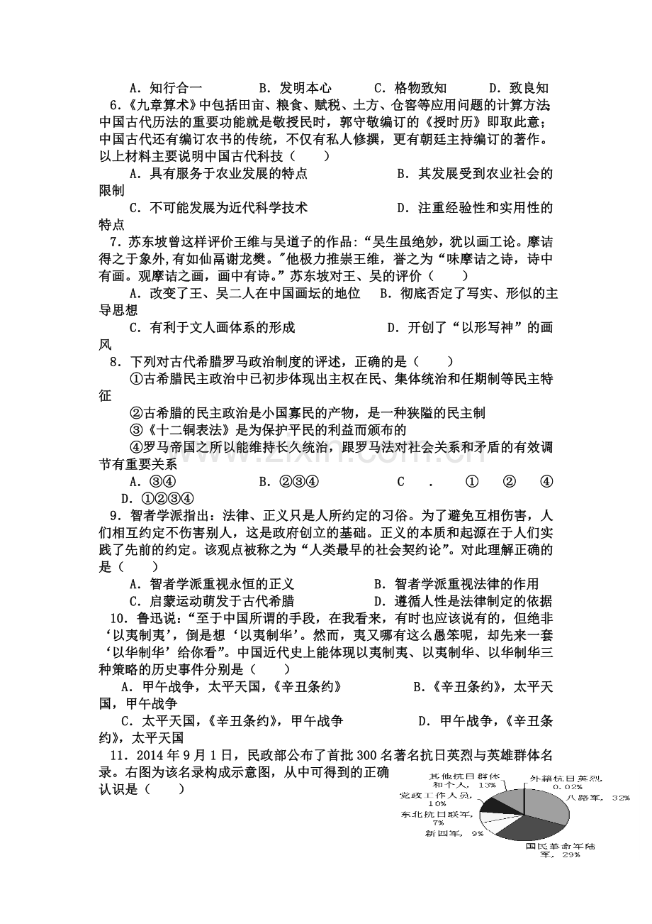 高二历史下册期中考试试题7.doc_第2页