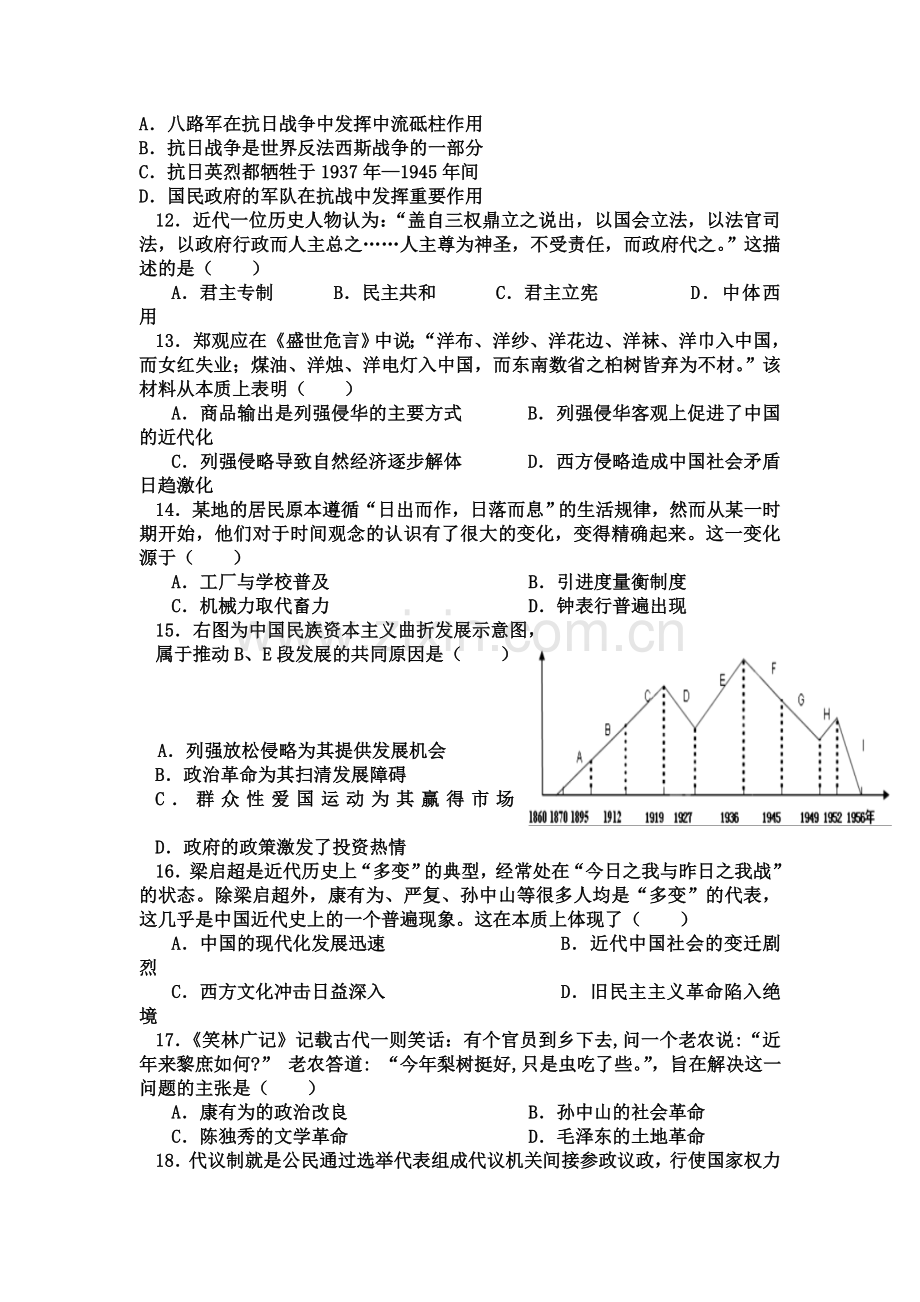 高二历史下册期中考试试题7.doc_第3页