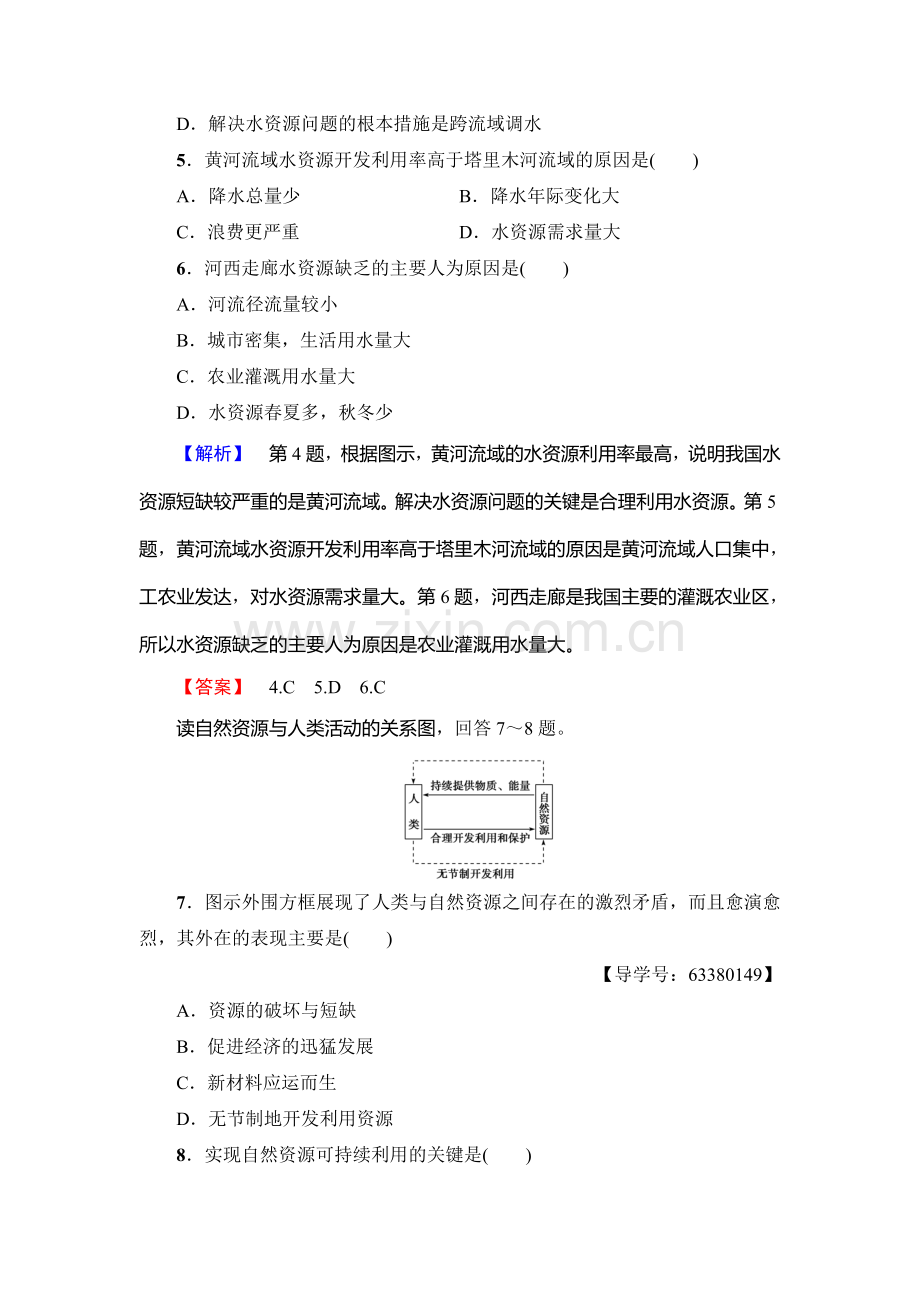 2017-2018学年高一地理上册模块综合测评检测6.doc_第3页