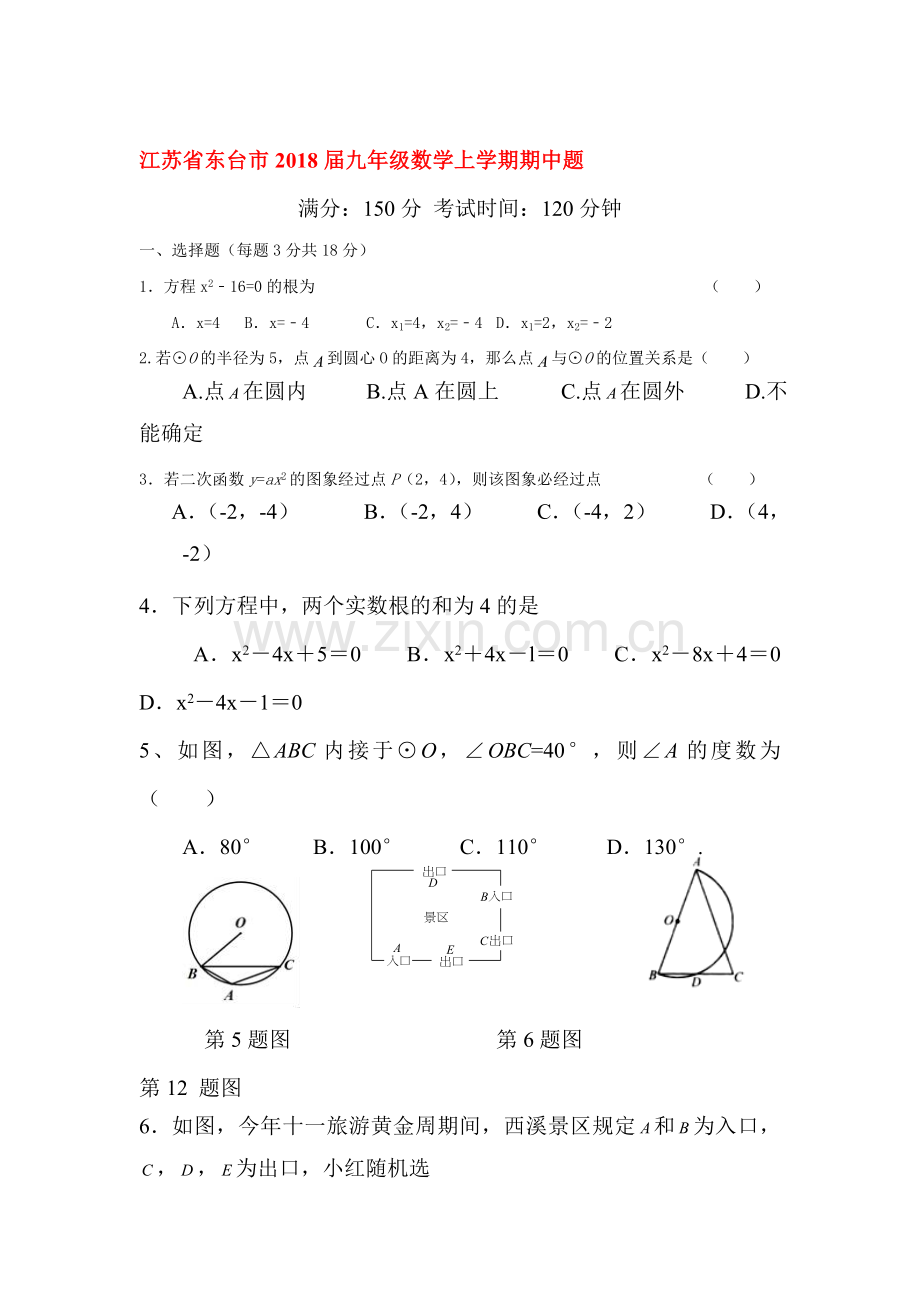 2018届九年级数学上册期中检测试题11.doc_第1页