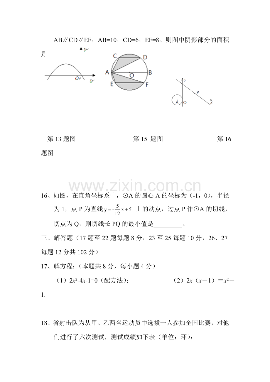 2018届九年级数学上册期中检测试题11.doc_第3页