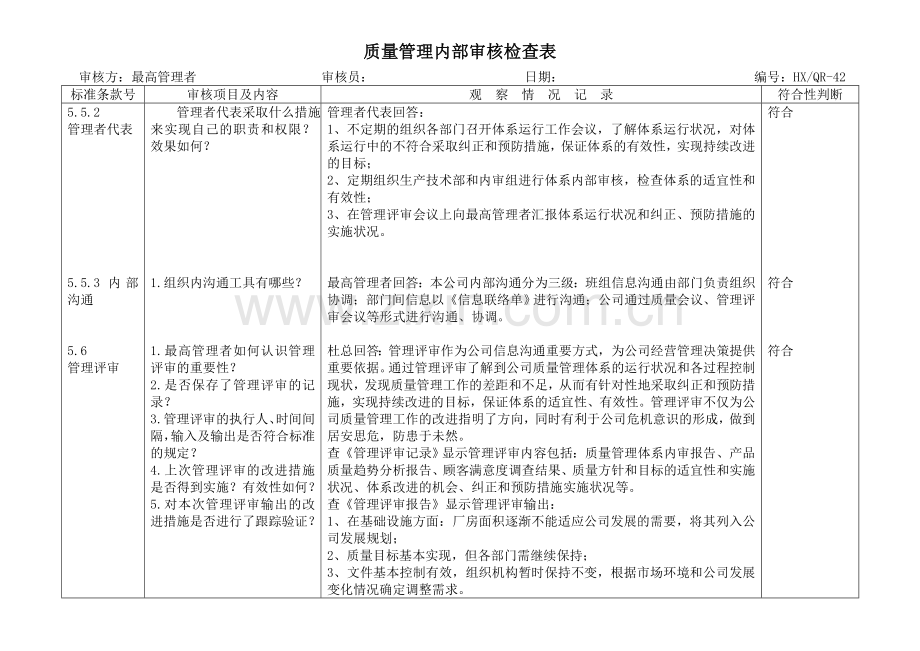 质量管理体系内部审核检查表(管理层).doc_第3页