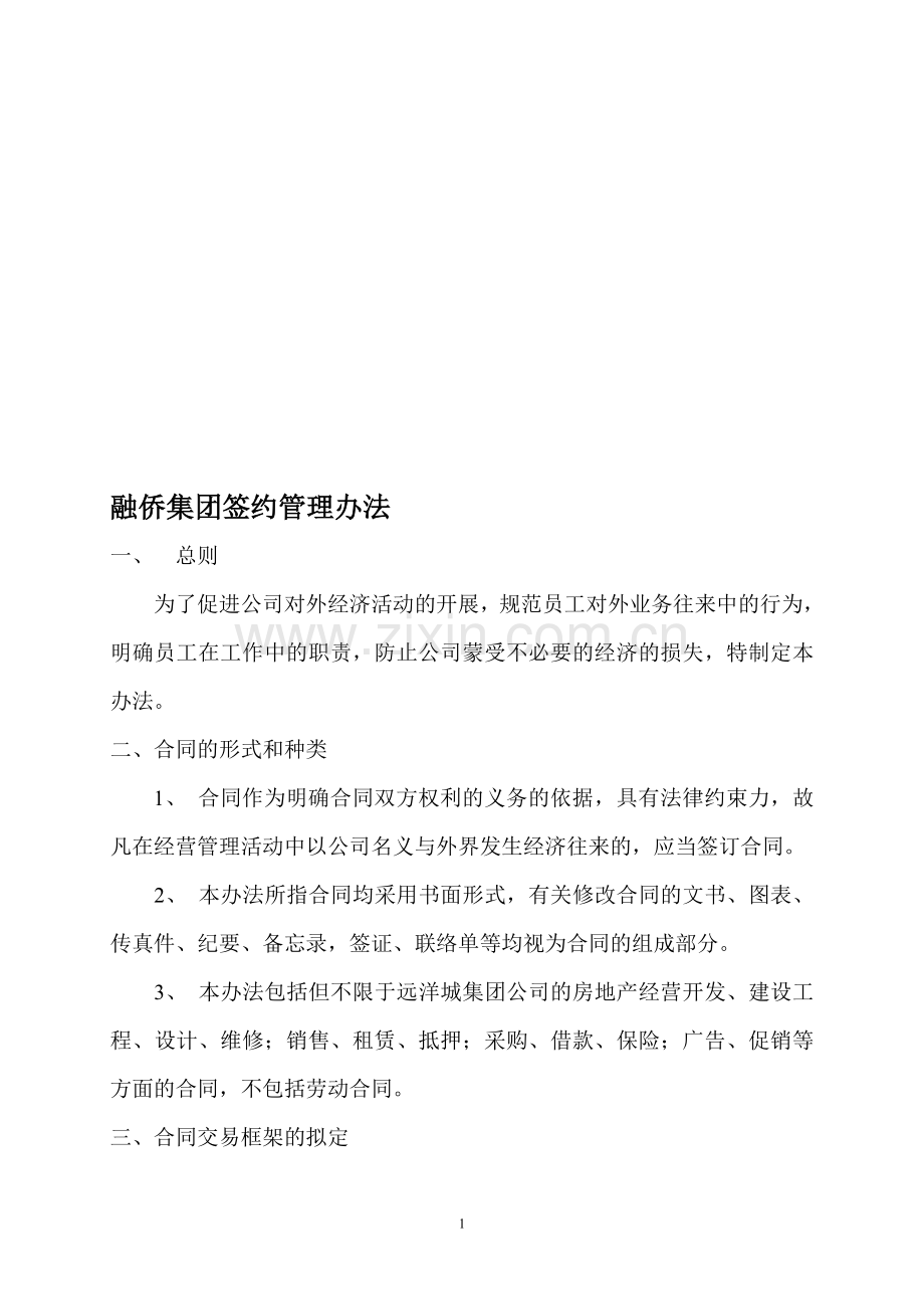 签约管理办法.doc_第1页