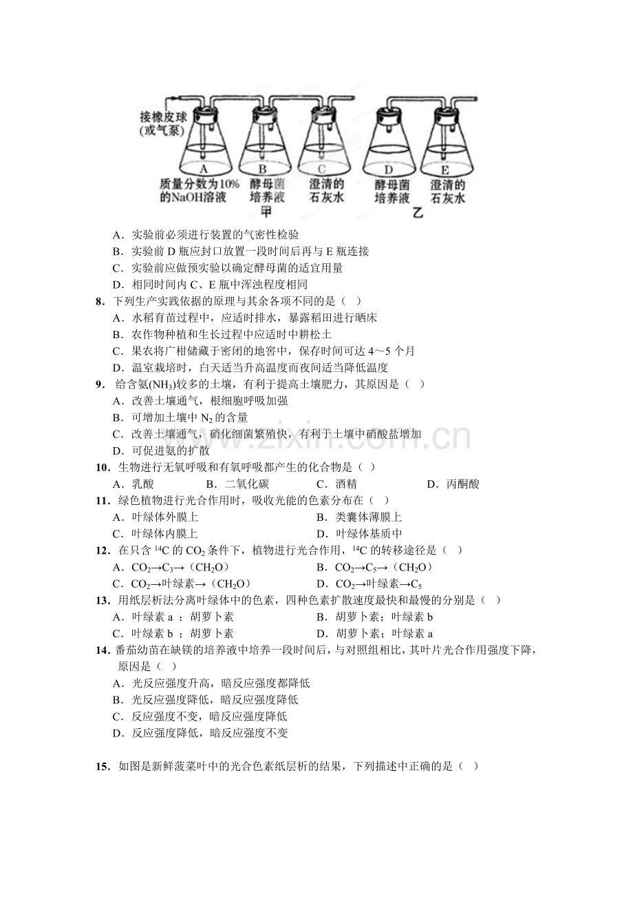 高一生物下册3月月考试题9.doc_第2页