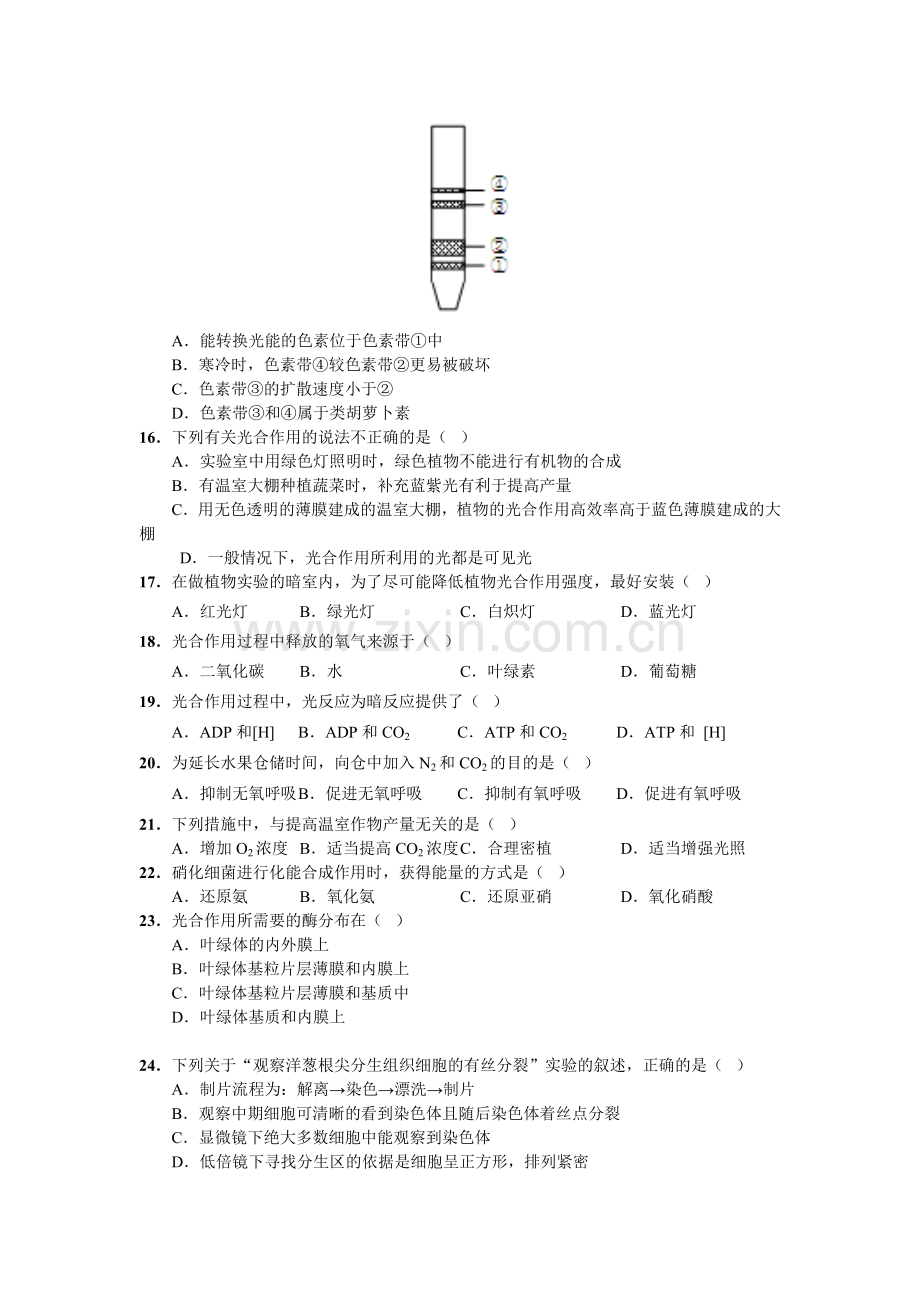 高一生物下册3月月考试题9.doc_第3页