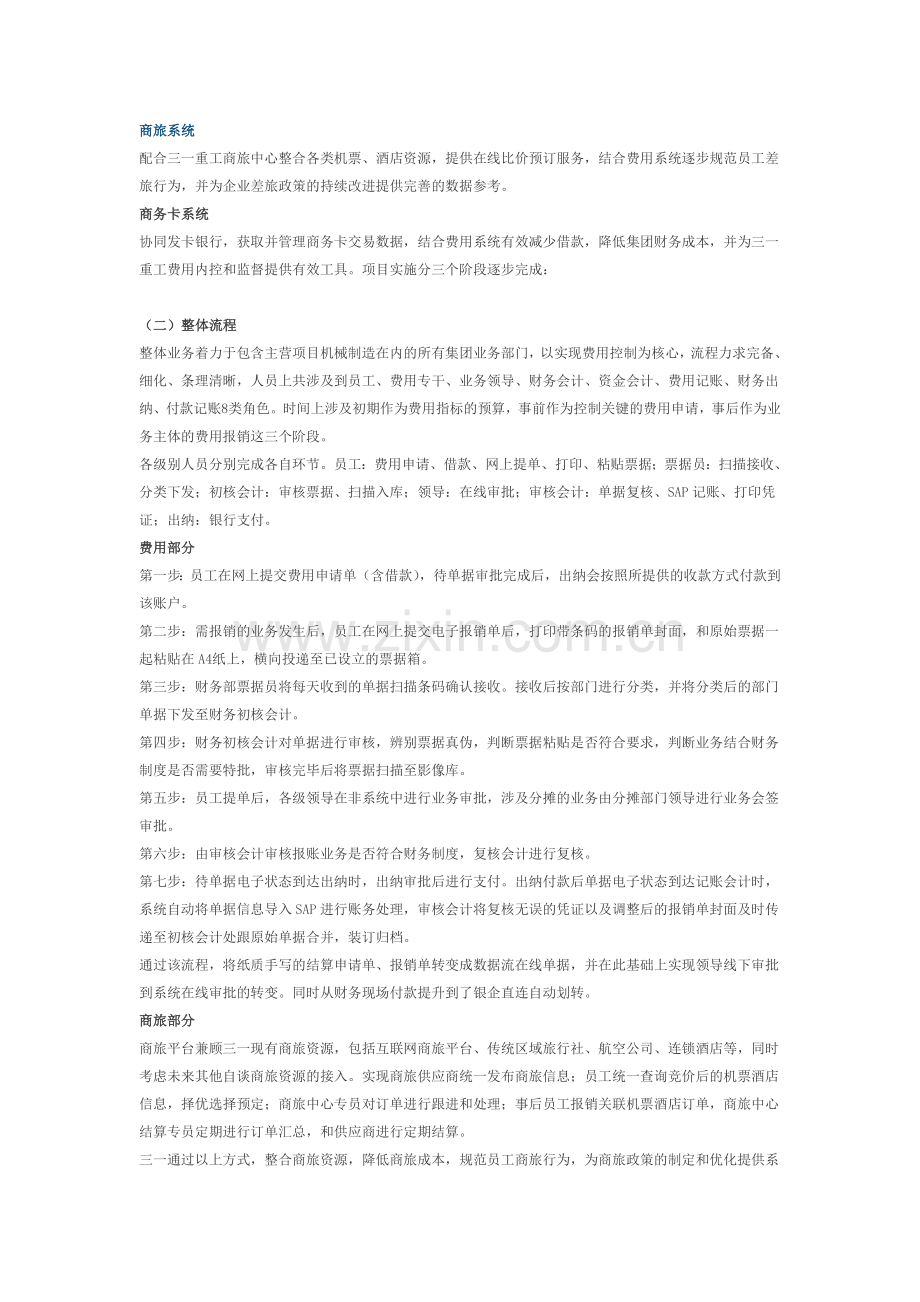 就三一重工案例-分析大企的企业管理与规划.doc_第3页