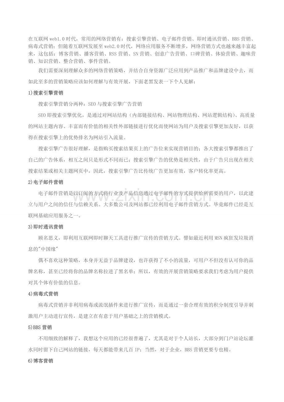 网络营销教程.doc_第1页