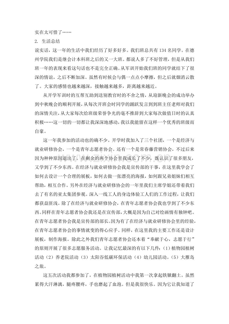 专业认知实践报告.doc_第2页