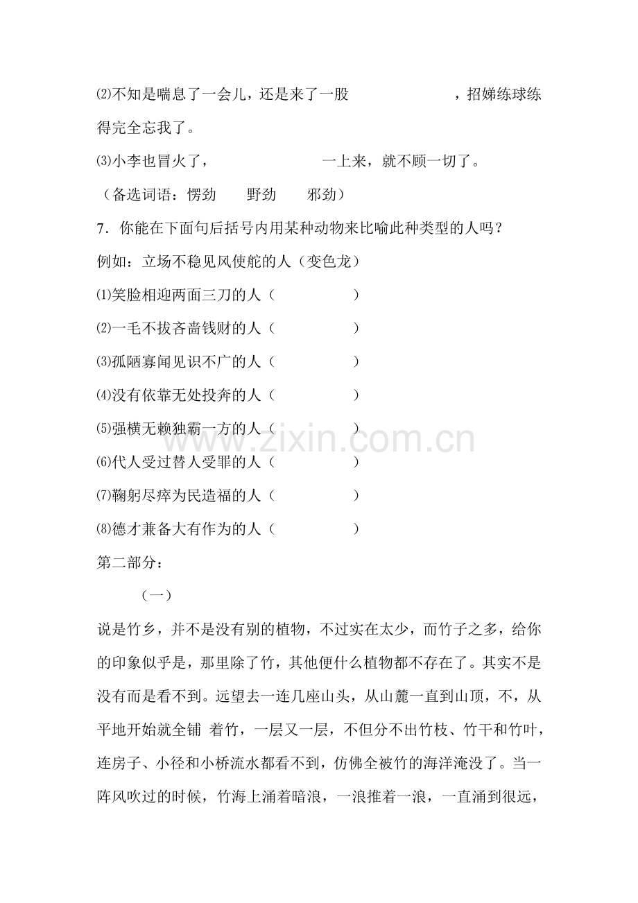 竹林深处人家练习题.doc_第2页