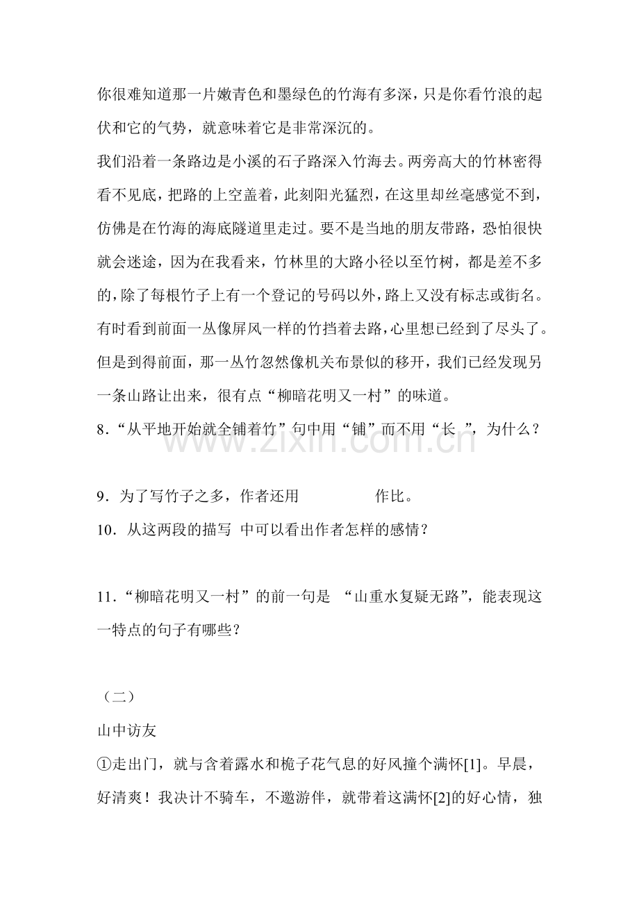 竹林深处人家练习题.doc_第3页