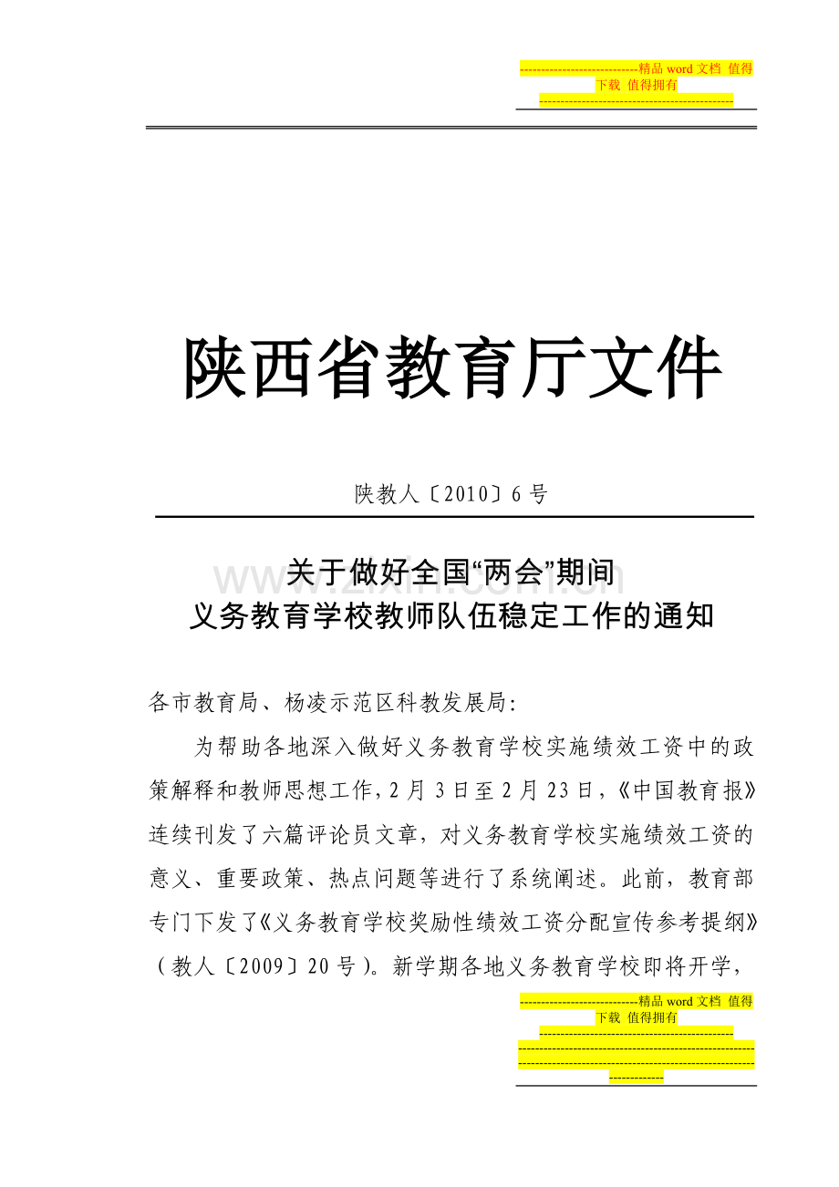 绩效工资解读文件.doc_第2页