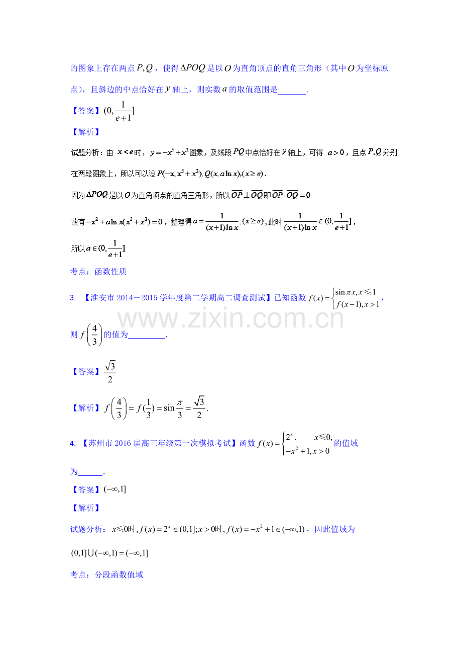高三数学基础题复习检测14.doc_第2页