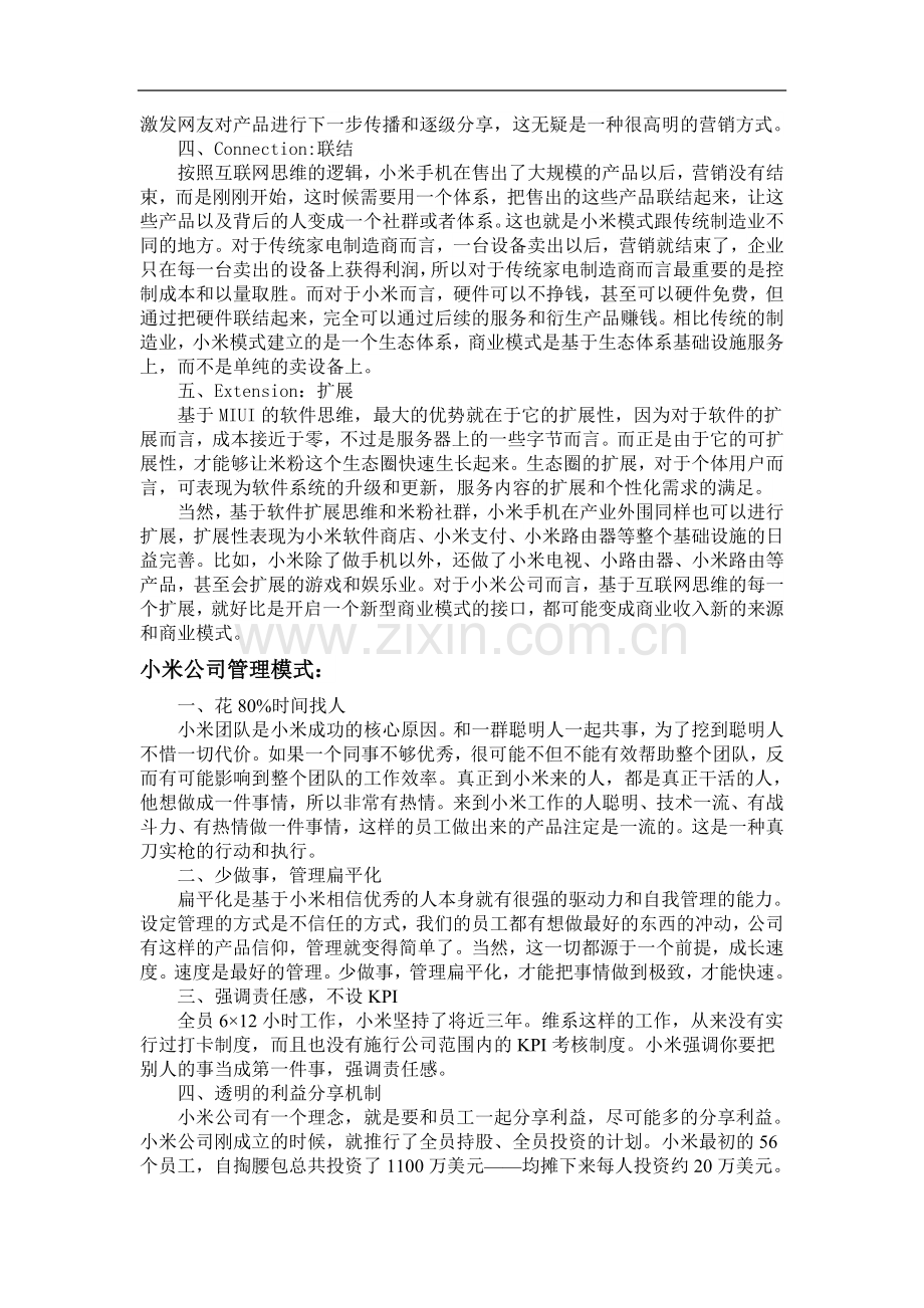 小米公司经营管理分析.doc_第3页