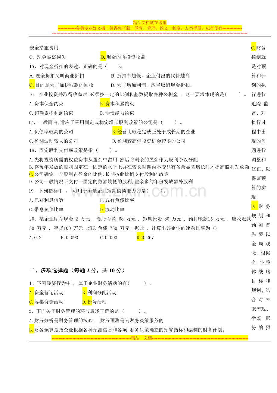 广工华立学院财务管理试卷纸A卷.doc_第2页