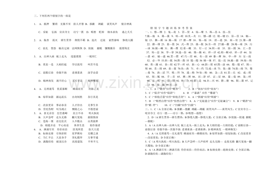 中考复习----错别字.doc_第2页