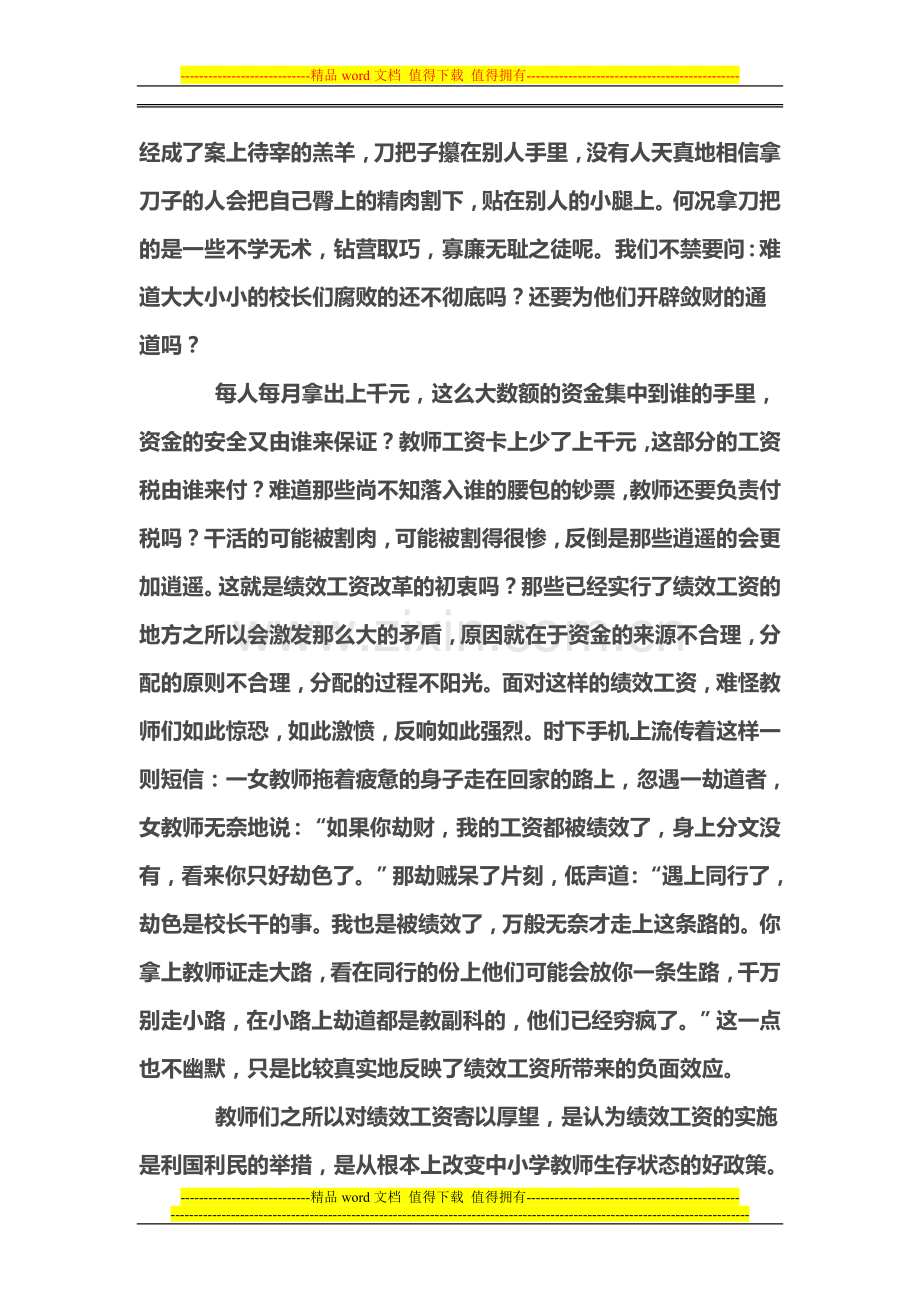 绩效工资一.doc_第3页