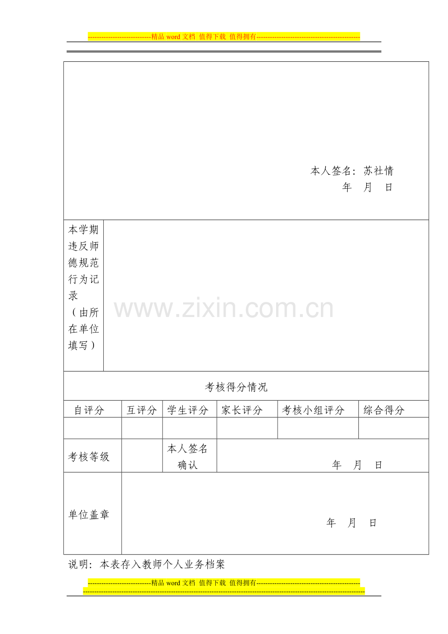 府谷县中小学教师职业道德考核登记表..doc_第2页