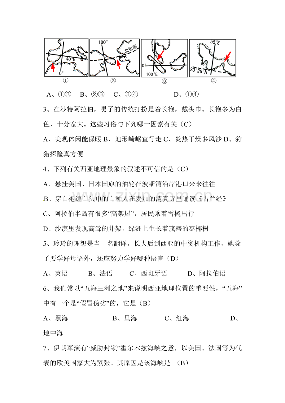 西亚练习.doc_第2页