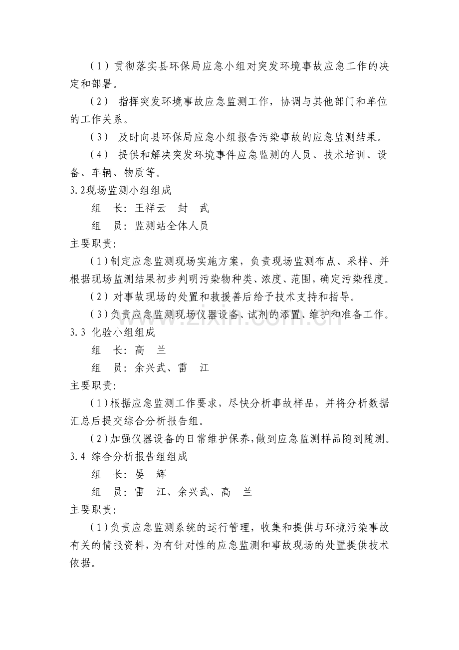 突发环境污染事故应急监测方案.doc_第2页