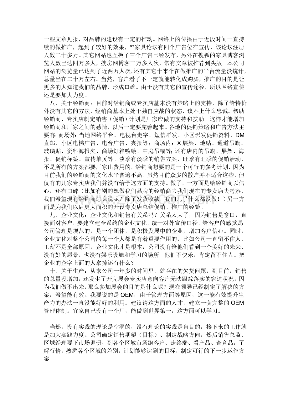 销售总监工作计划范文.doc_第2页