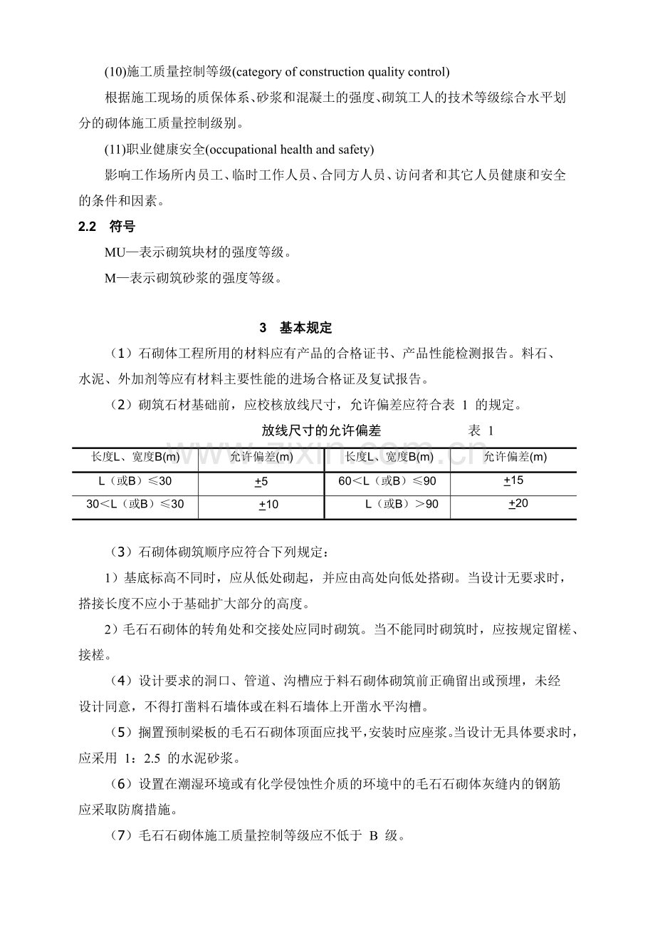 毛石砌体.doc_第2页