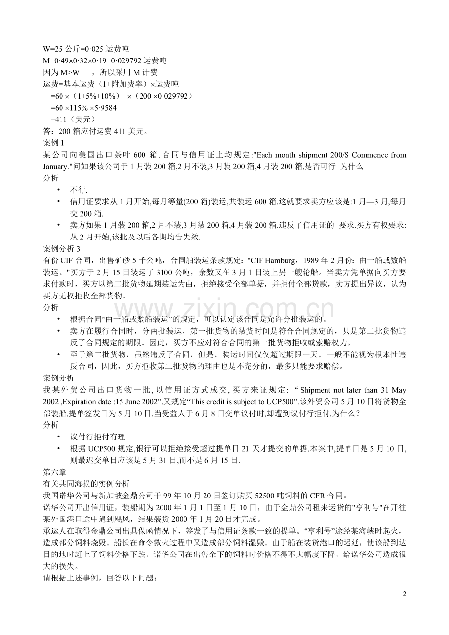 国际贸易案例分析.doc_第2页